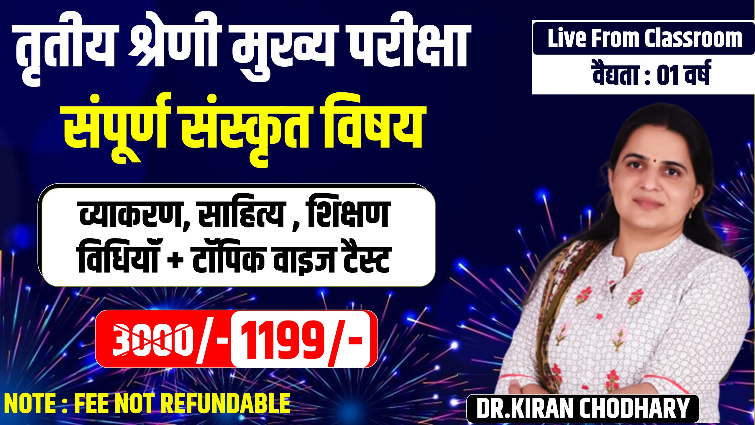 शिक्षक ग्रेड 3rd - लेवल - II - केवल संस्‍कृत विषय कोर्स (Live From Classroom)