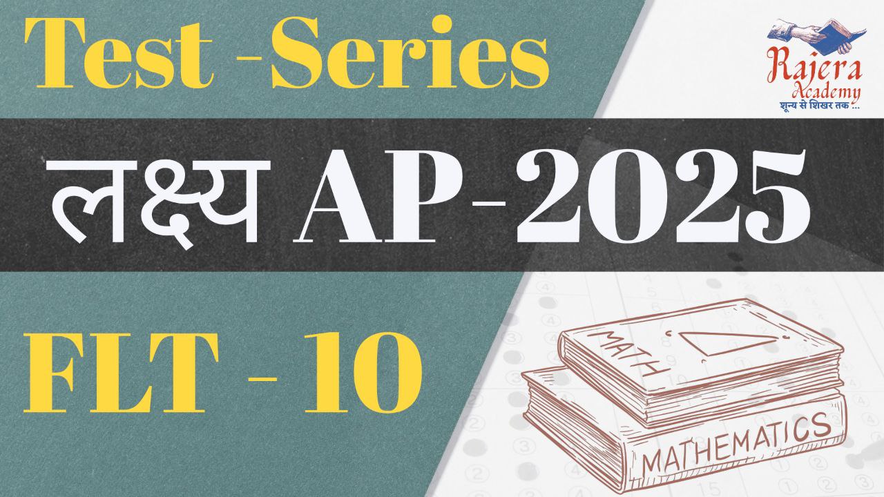 लक्ष्य AP 2025 