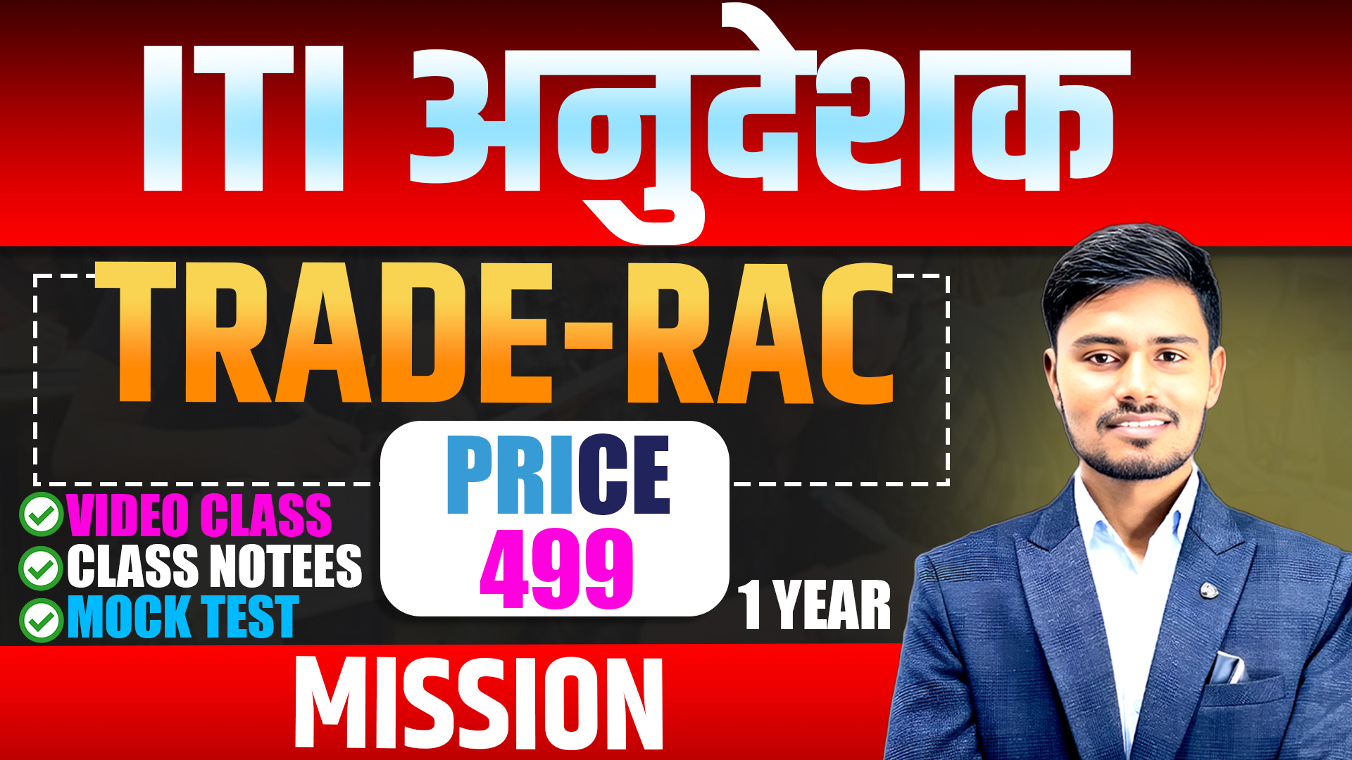 ITI INSTRUCTOR अनुदेशक RAC