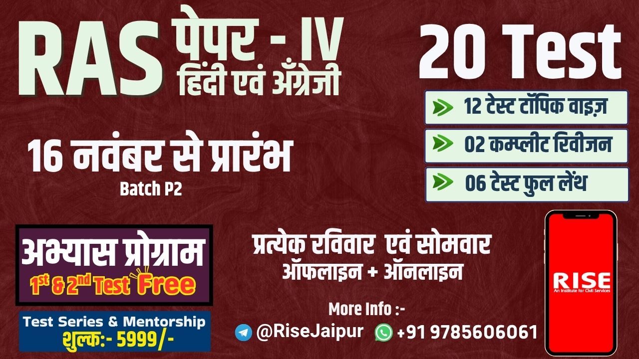 Paper IV (New Batch P2) Test Series