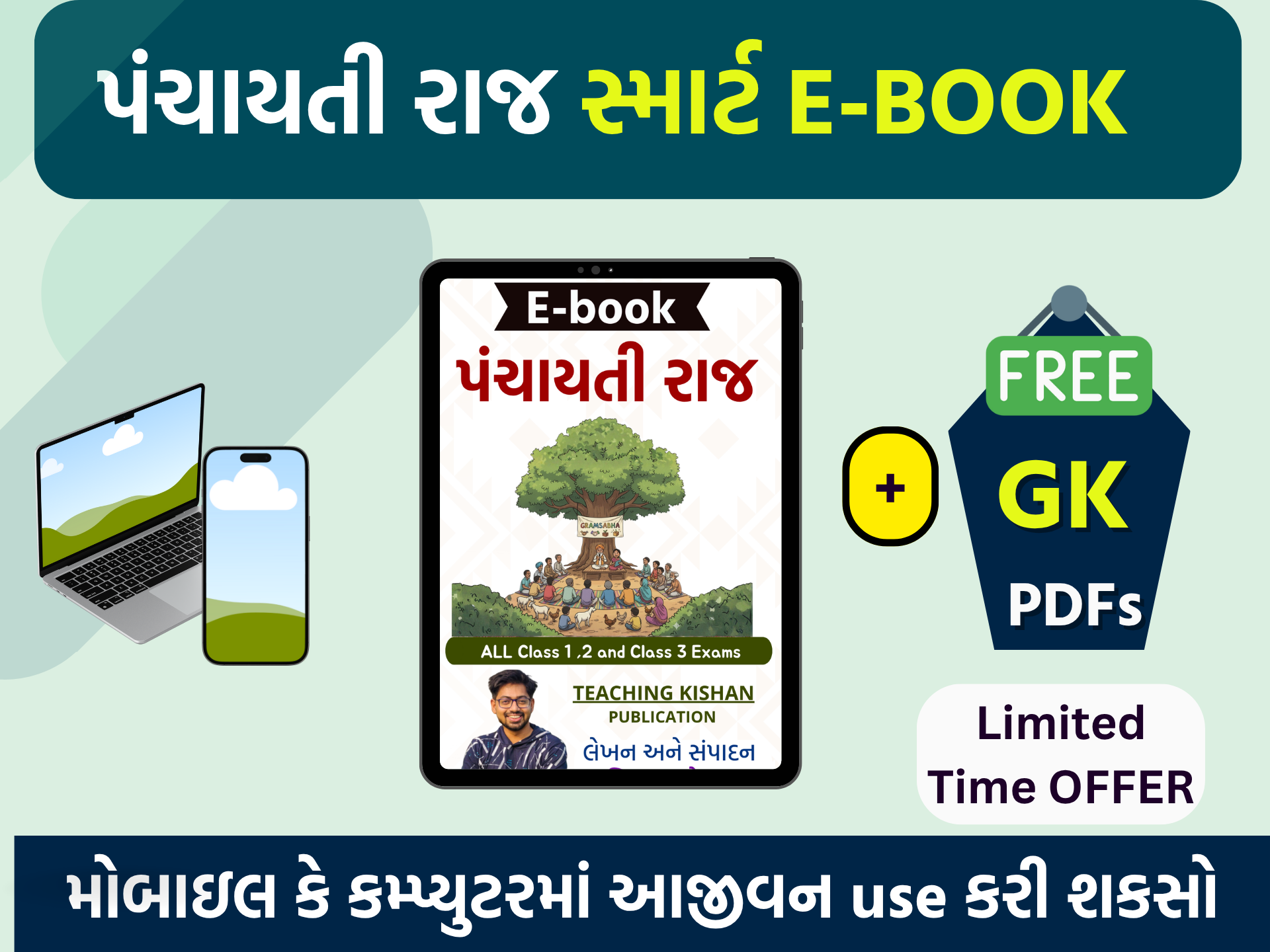 પંચાયતીરાજ Ebook
