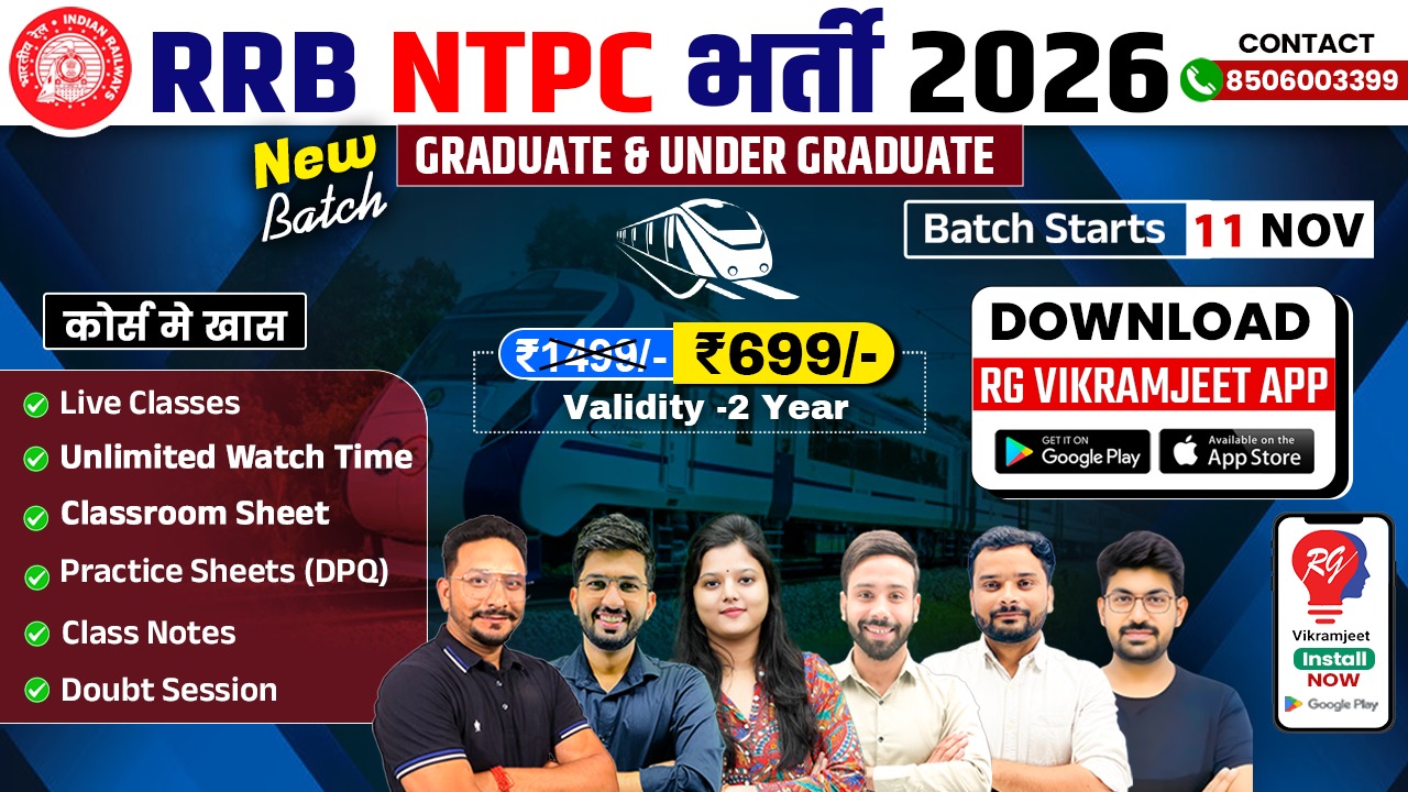 RRB NTPC भर्ती 2026 CBT 1 +CBT 2 Batch Starting From 11 NOV 2025.