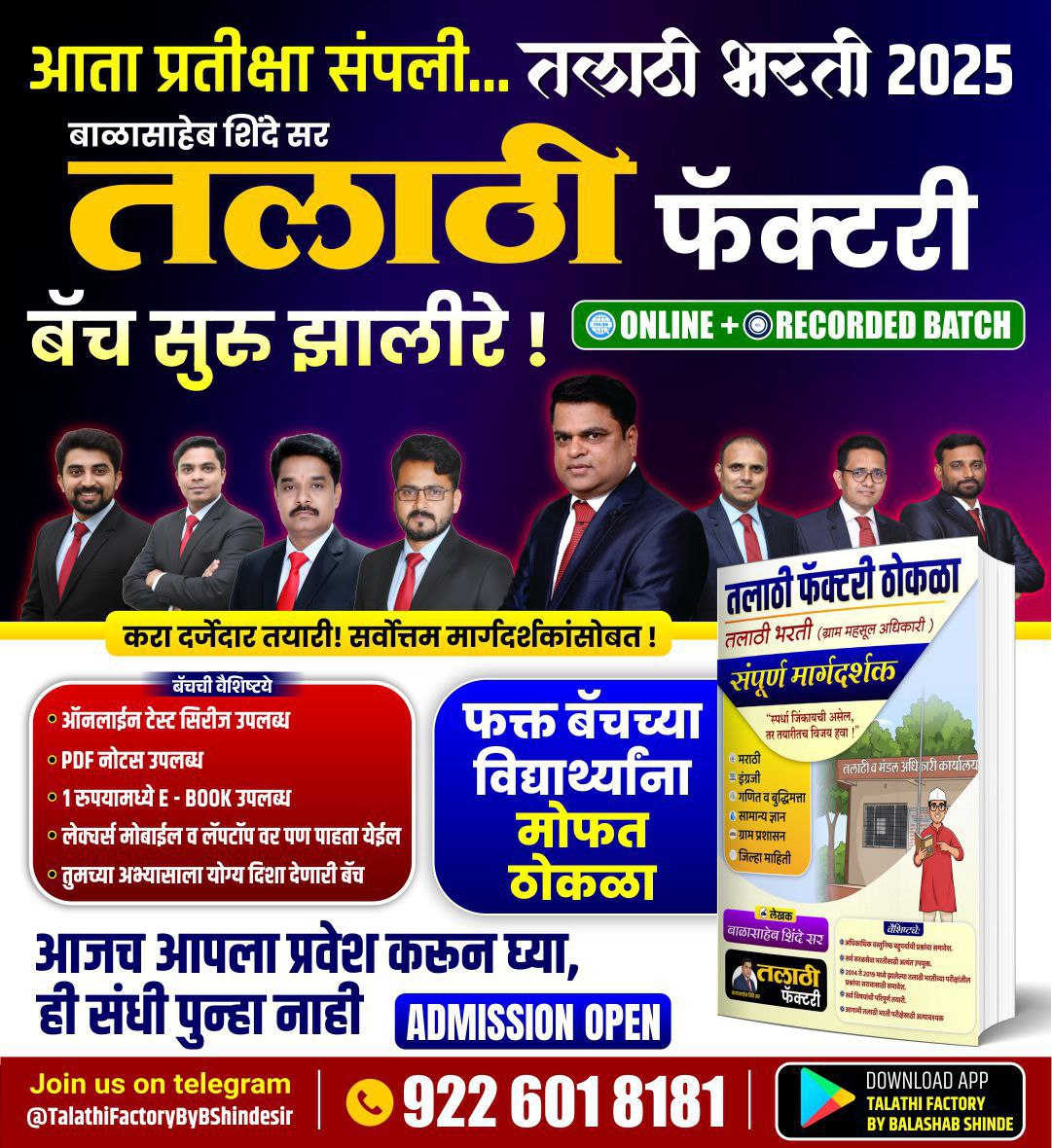 मिशन तलाठी 2025 बॅच