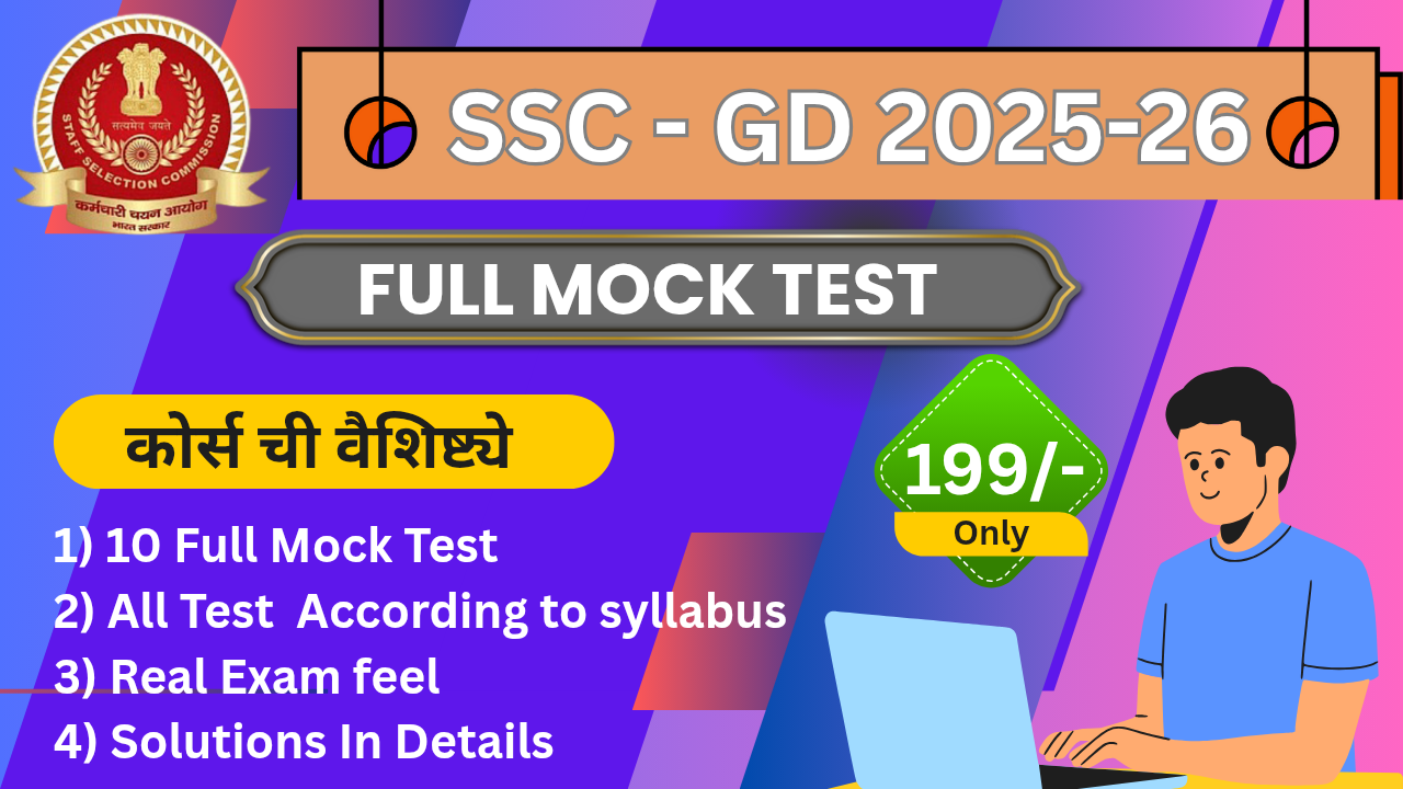 SSC GD MOCK TEST SERIES