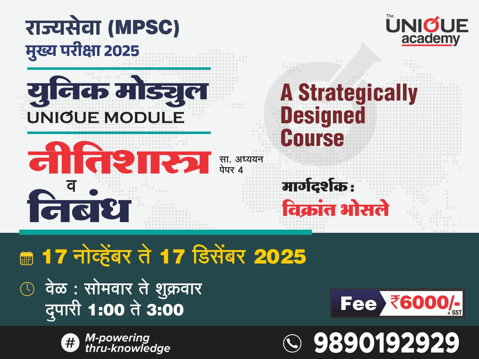 नीतिशास्त्र व निबंध (सा. अध्ययन पेपर 4)