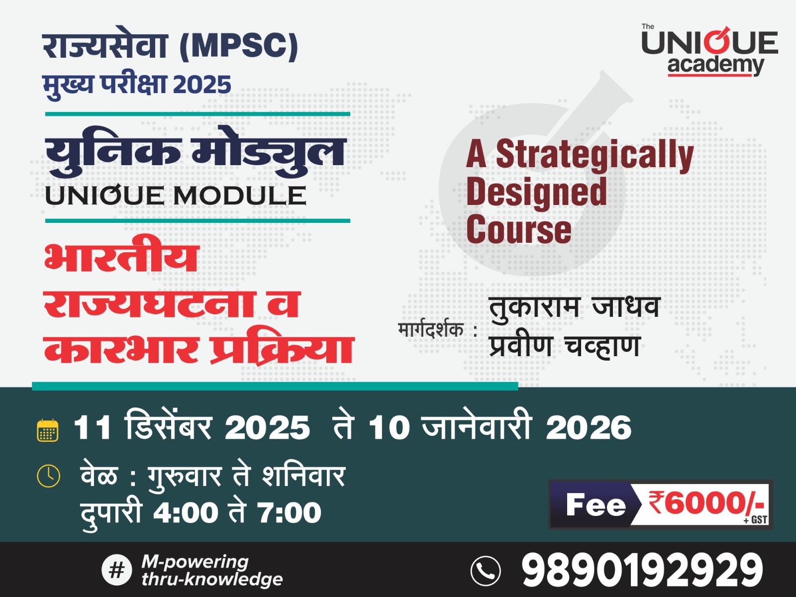 भारतीय राज्यघटना व कारभार प्रक्रिया (सा. अध्ययन पेपर 2)