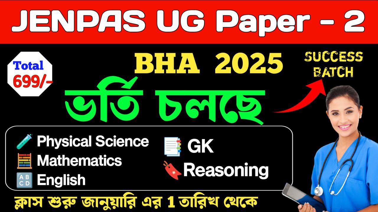 JENPAS UG 2026 ( BHA Paper 2 )