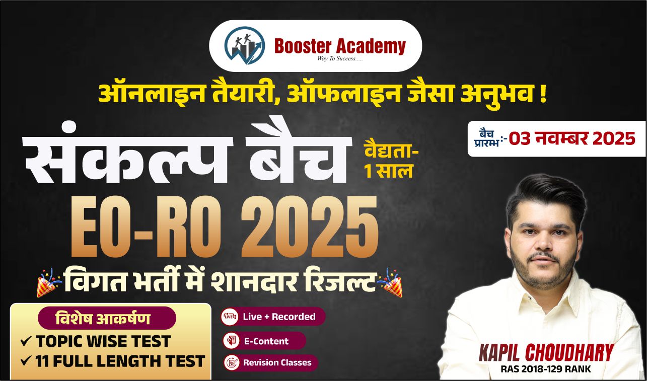 संकल्प बैच (EO -RO Foundation Batch)