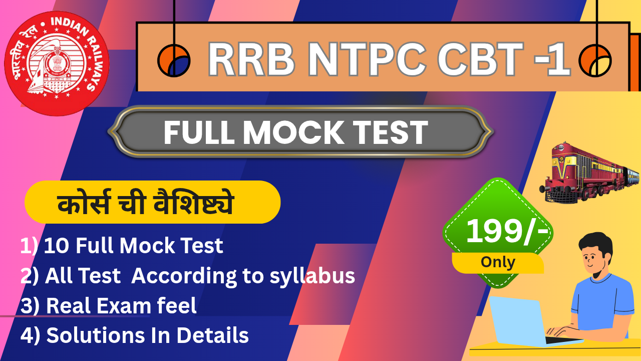 RRB NTPC CBT - 1