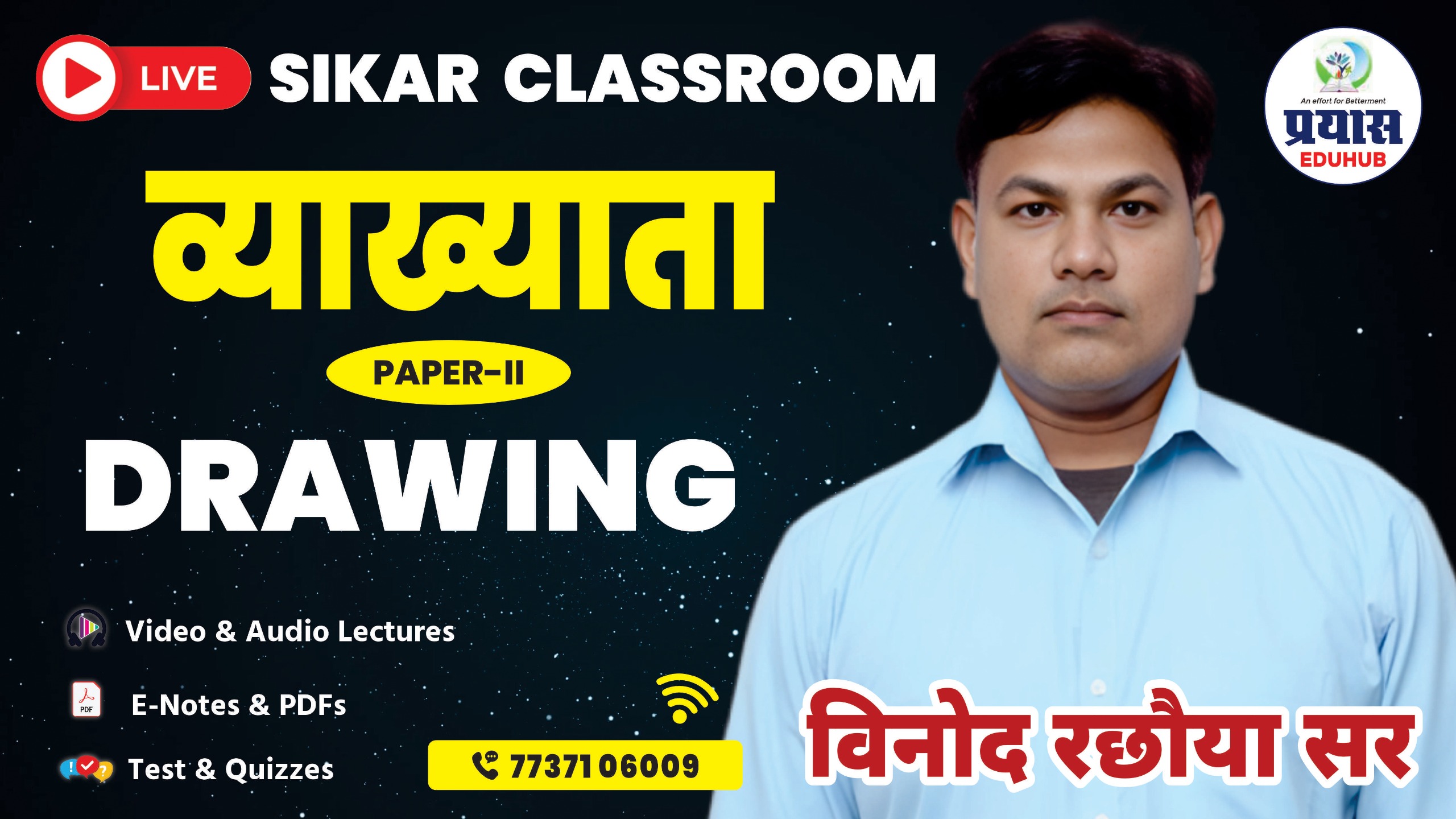 1st Grade 2nd Paper Drawing Live from sikar classroom(06.10.2025) M01