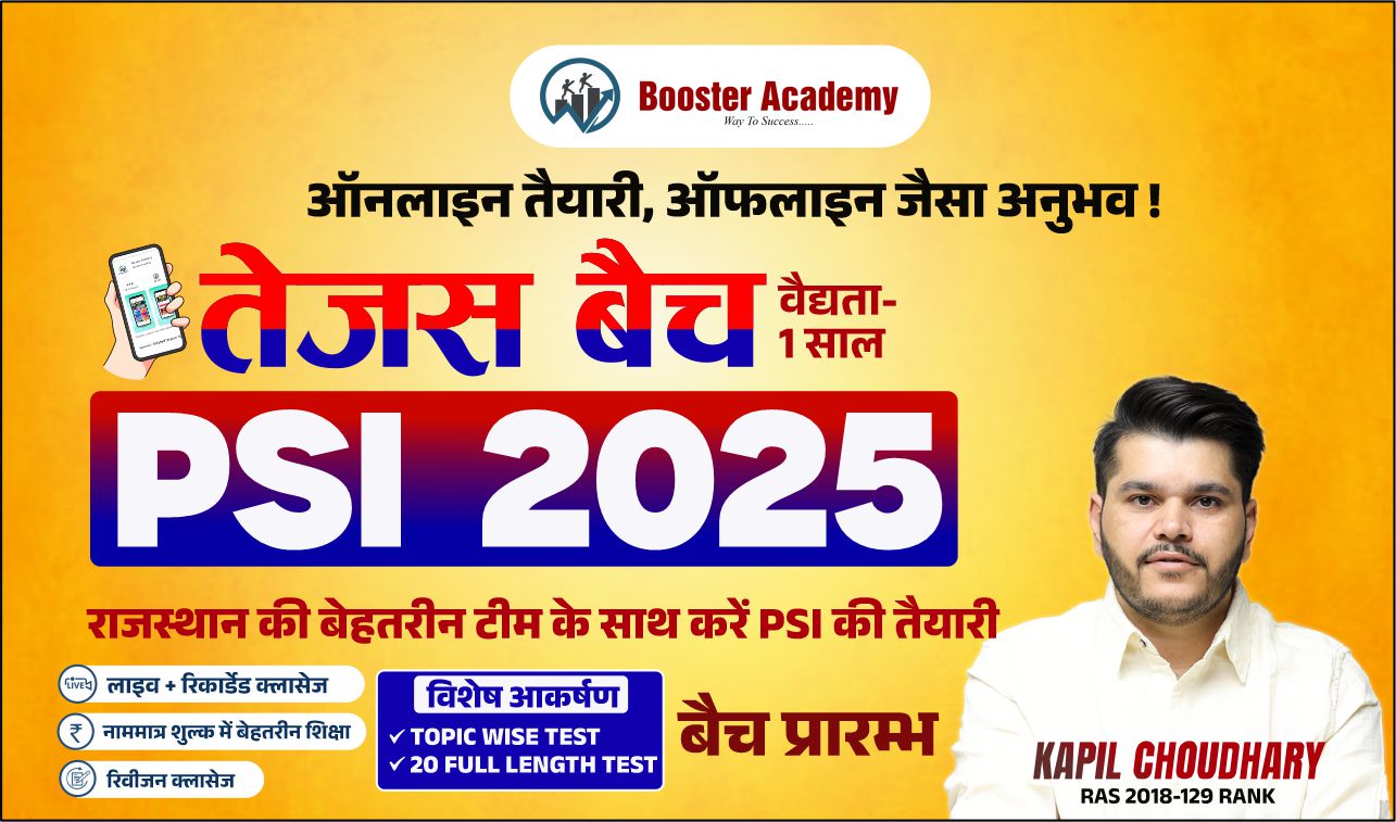 तेजस बैच (PSI Foundation Batch)
