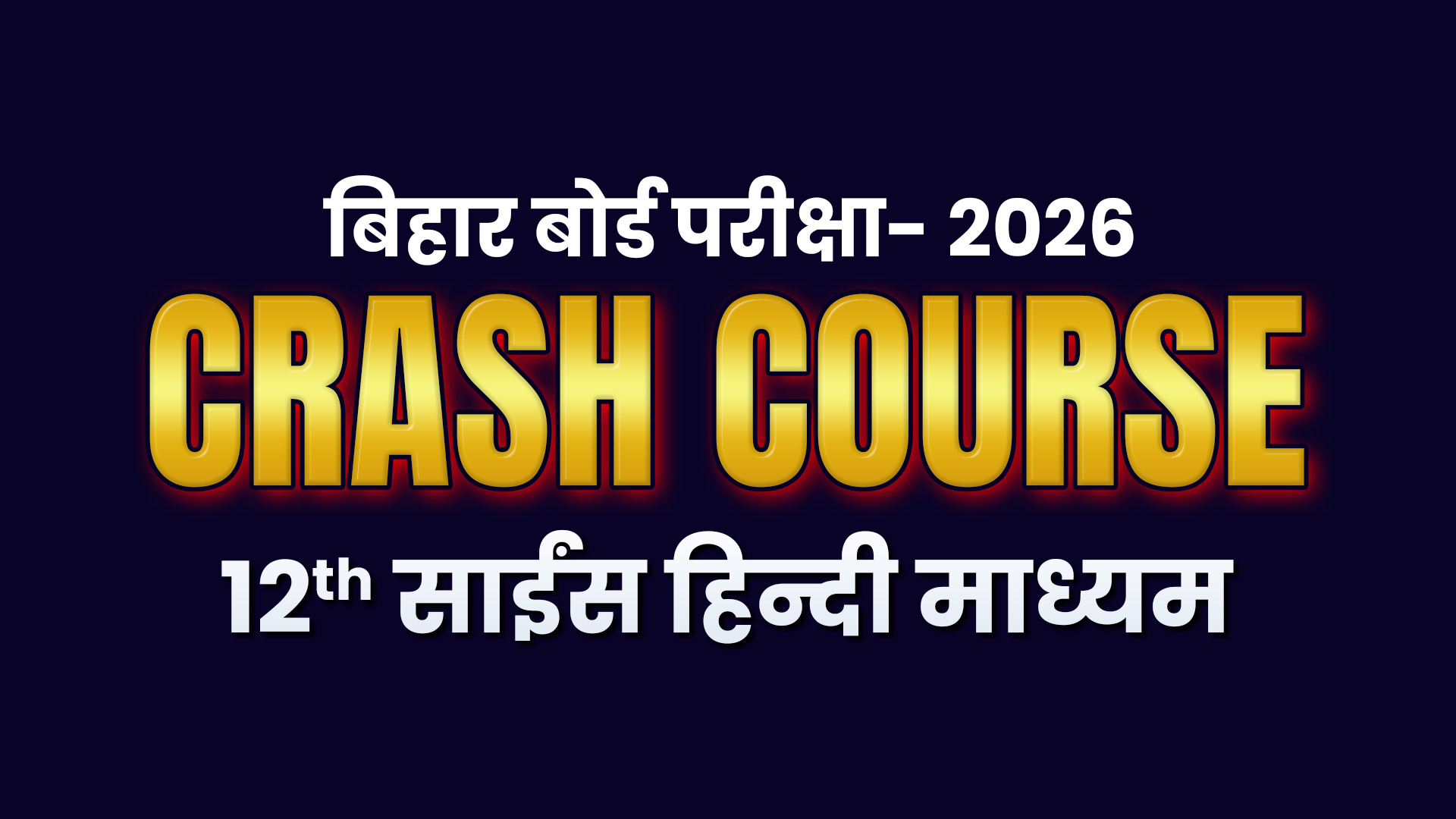 12th (Hindi Medium) सारथी बैच