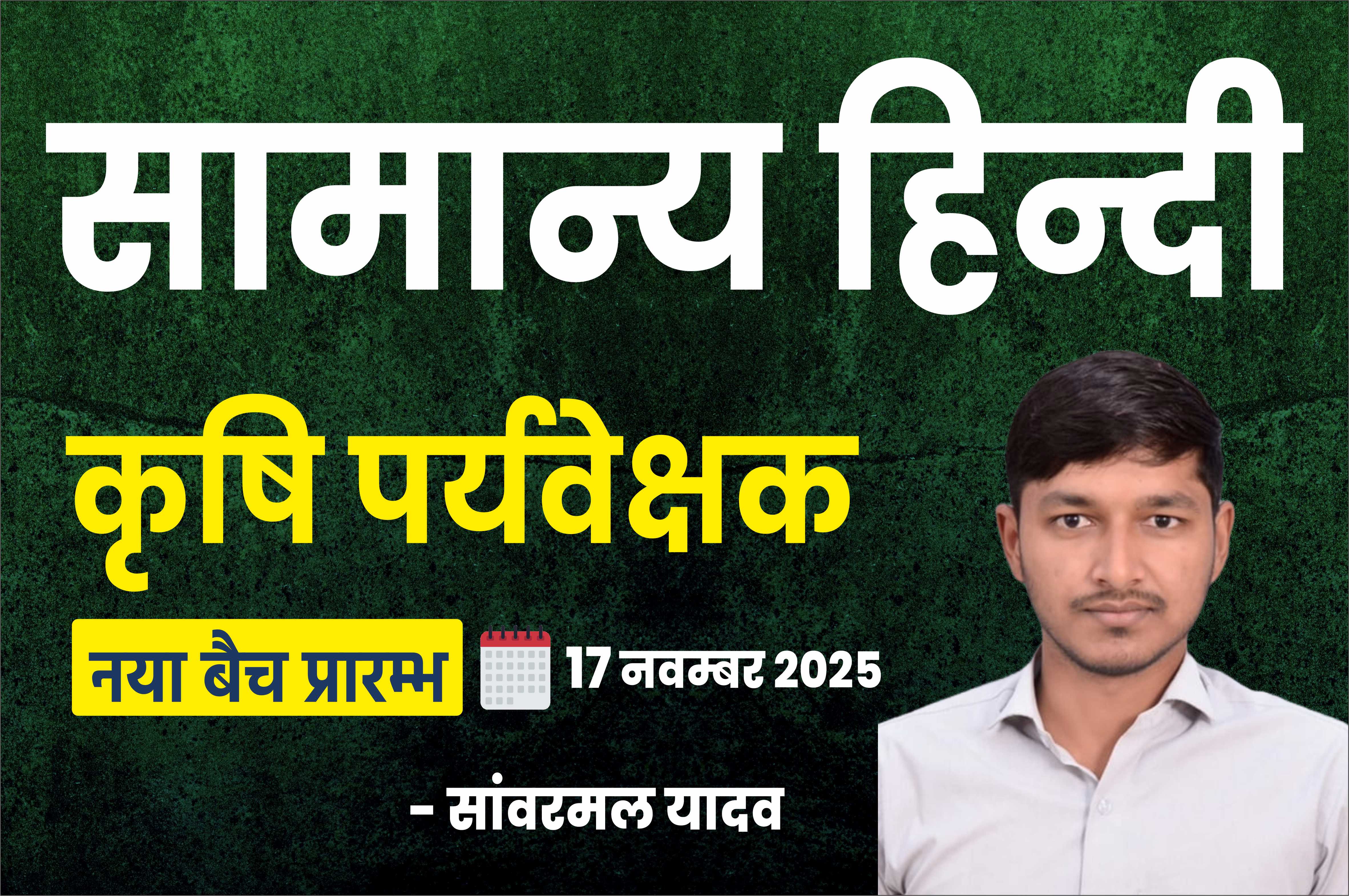 Hindi (Batch-17 Nov. 2025)- Agriculture Supervisor