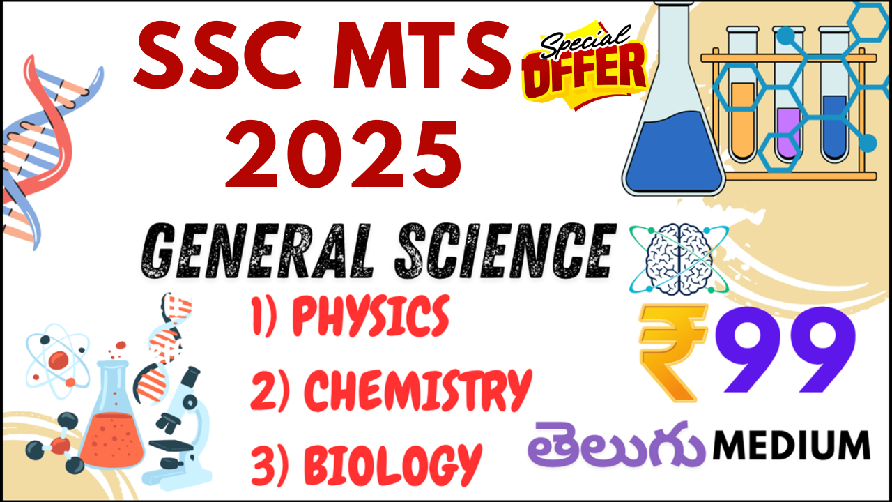SSC MTS - 2025 GENERAL SCIENCE తెలుగు MEDIUM