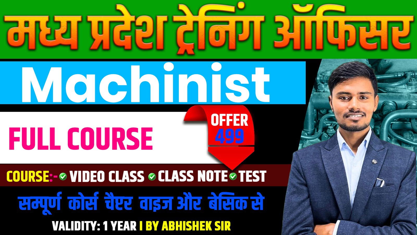 MP ITI TO MACHINIST FULL COURSE 2025