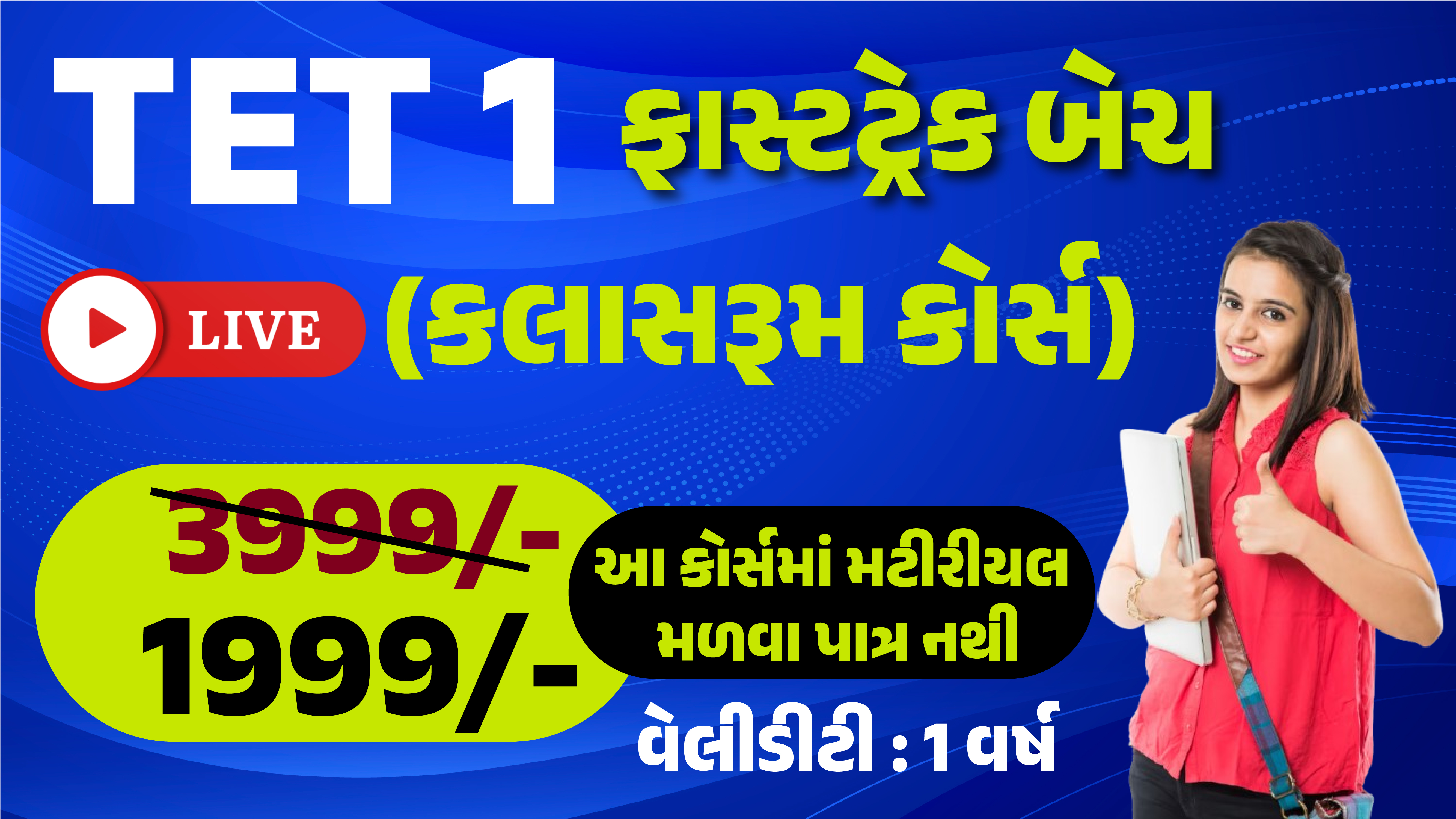 TET 1 ફાસ્ટટ્રેક બેચ (કલાસરૂમ કોર્સ)
