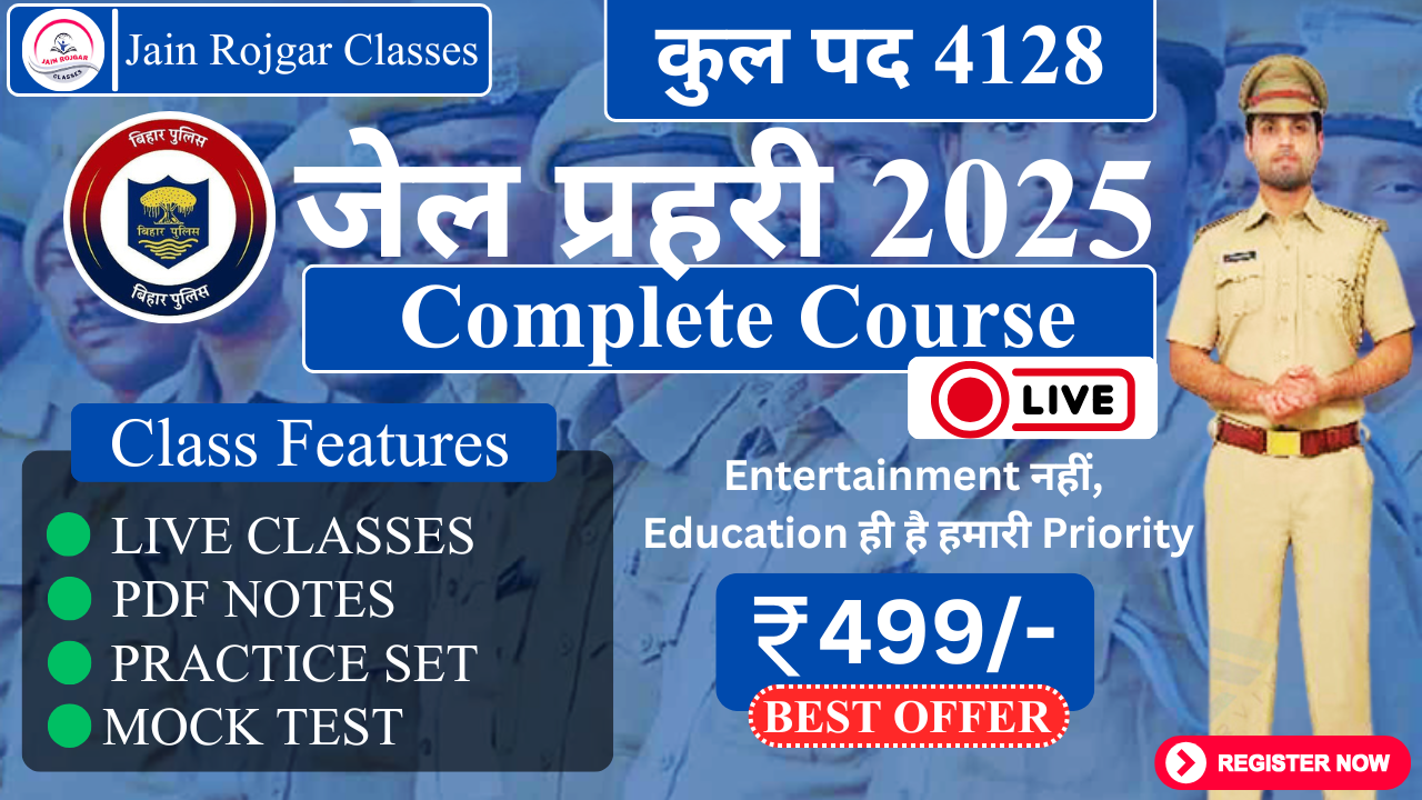 Bihar जेल प्रहरी (Kakshpal) Online Course 2025