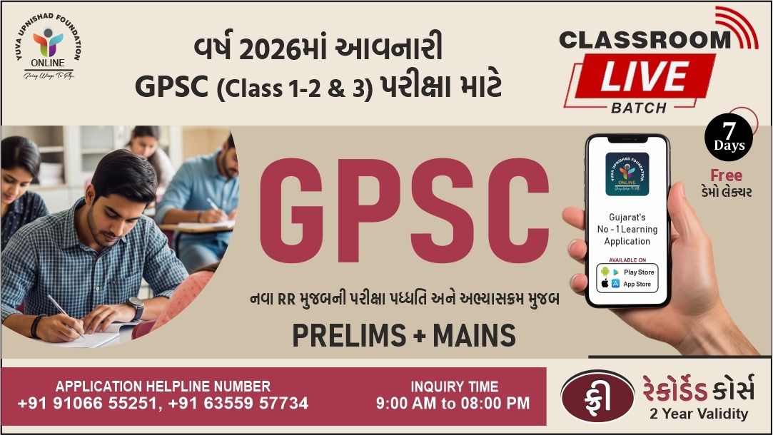 GPSC HYBRID ONLINE LIVE BATCH