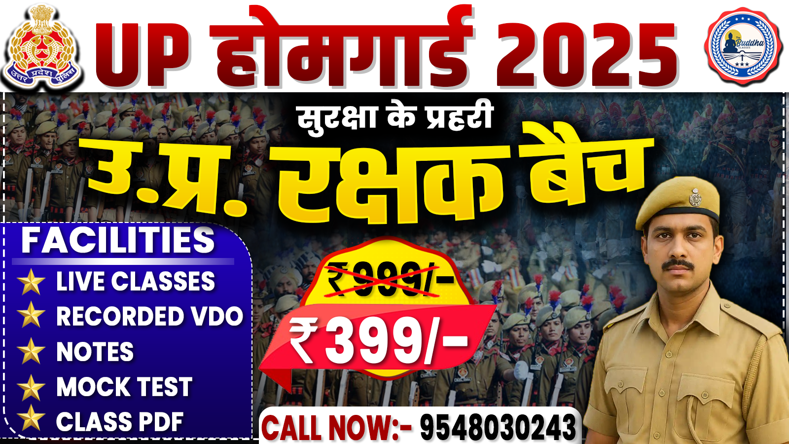 उत्तर प्रदेश रक्षक बैच