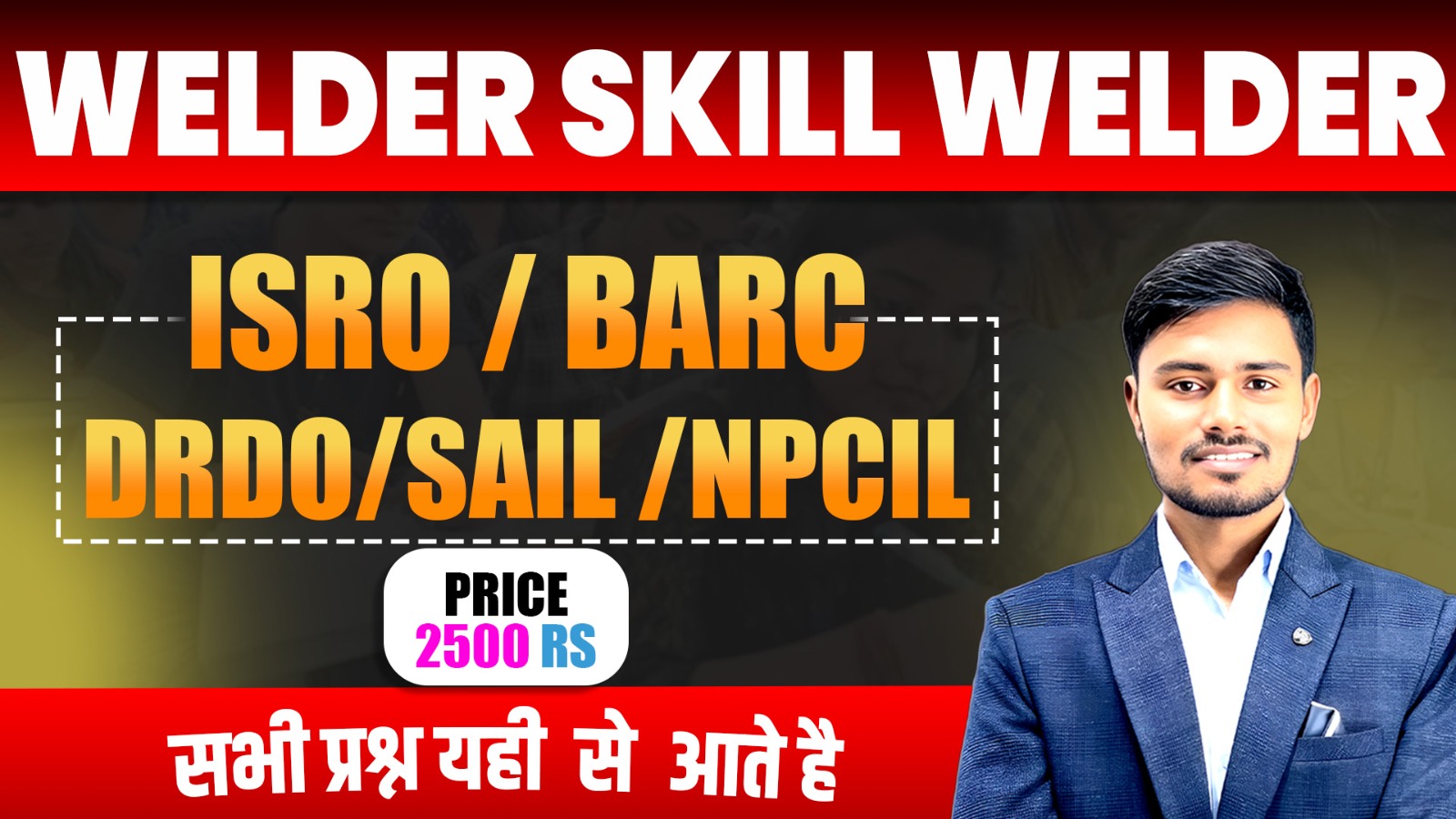 WELDER SKILL TEST (वेल्डर स्किल टेस्ट)
