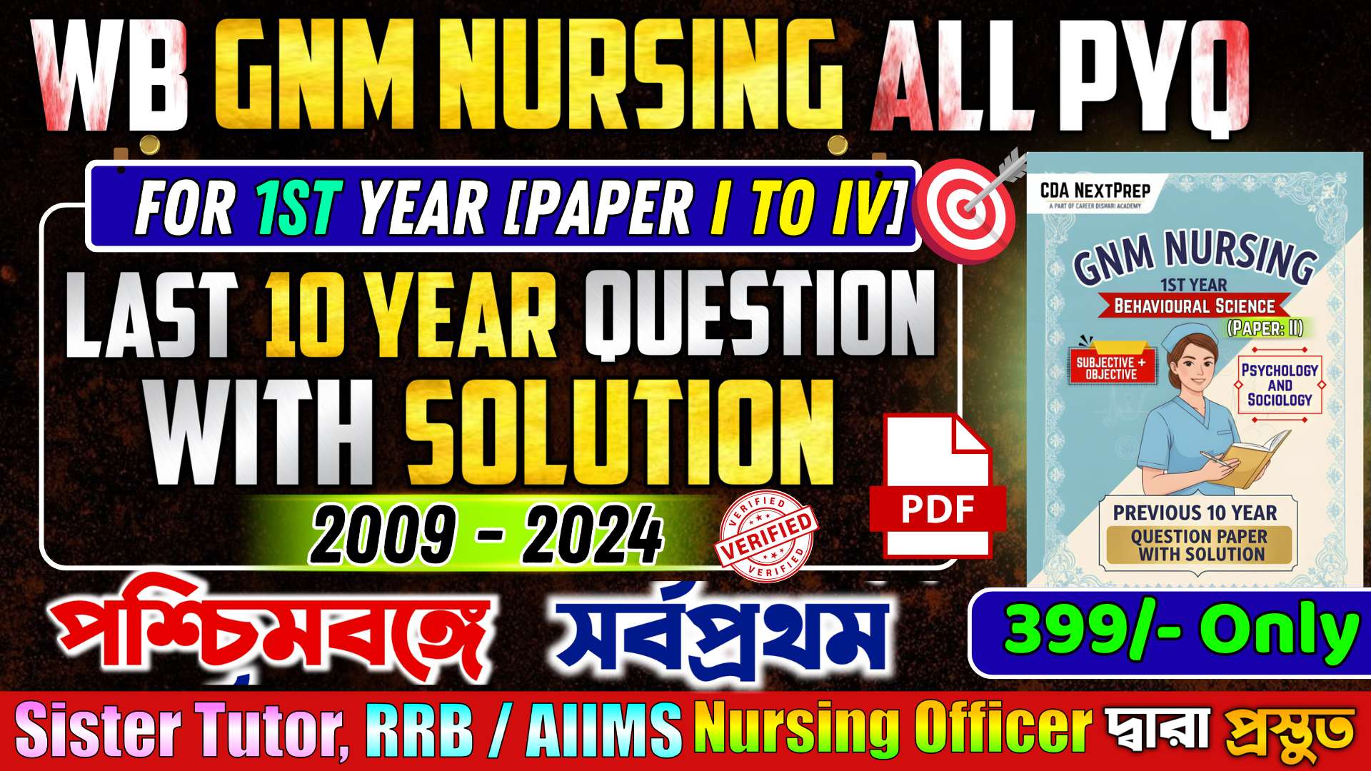 ? GNM Nursing Previous 10 Years Question Paper | WBNC PYQ Book (1st Year Edition)