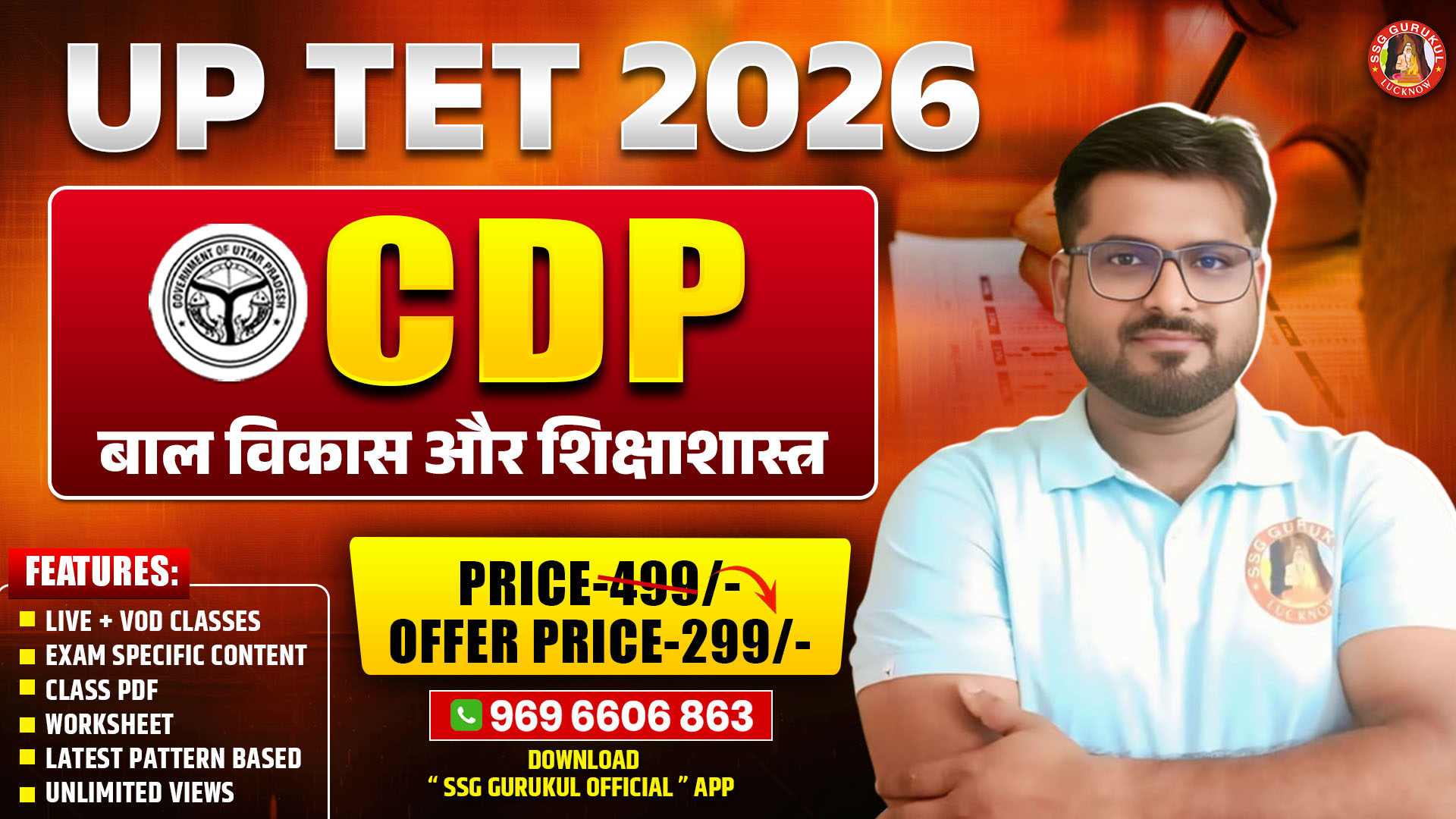 UP TET 2026 CDP COURSE
