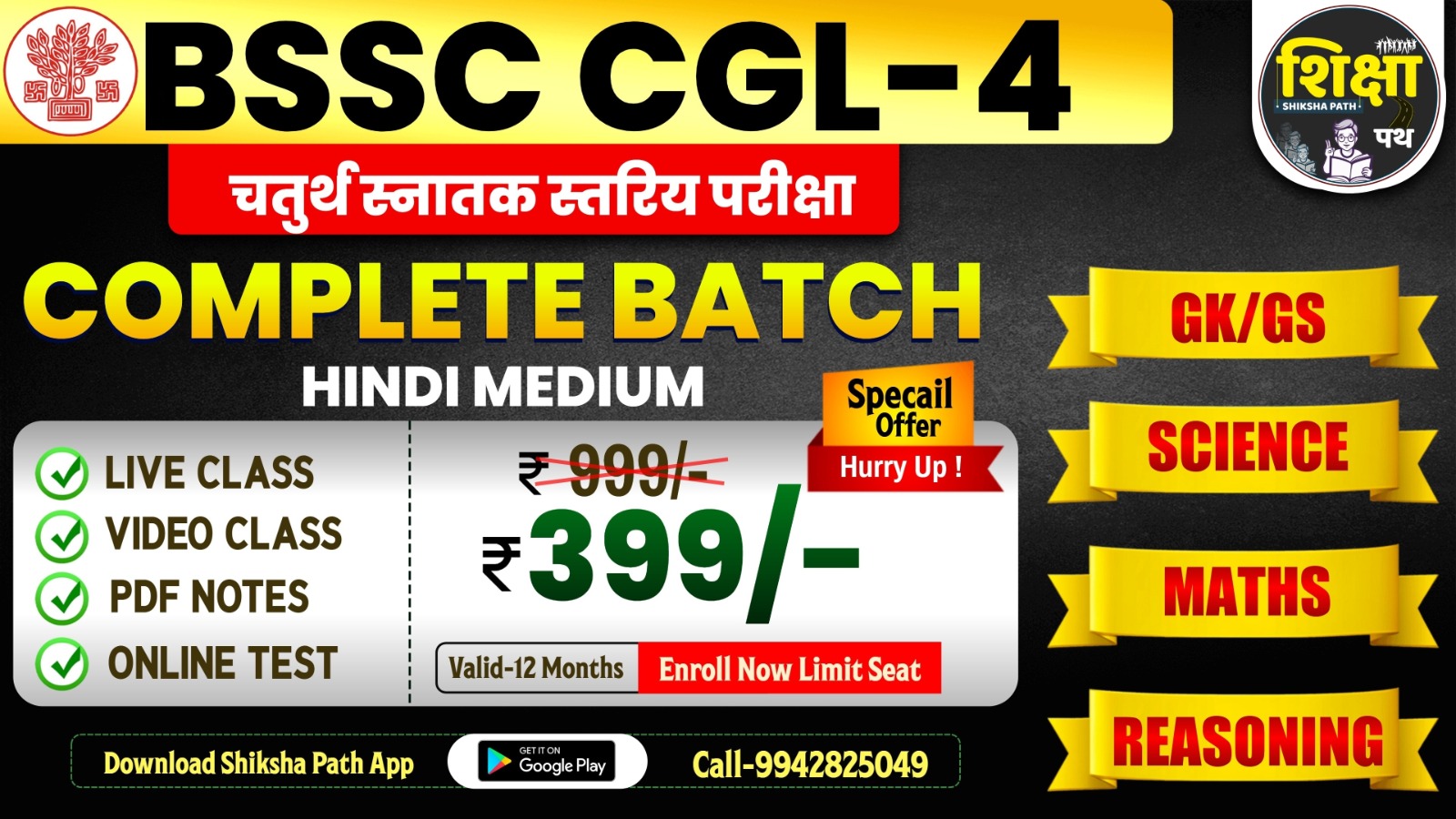 BSSC CGL-4 Complete Batch
