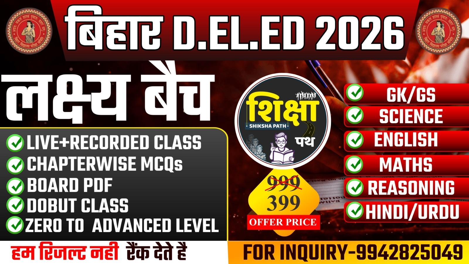 Bihar D.El.Ed 2026 लक्ष्य बैच -2 (New)