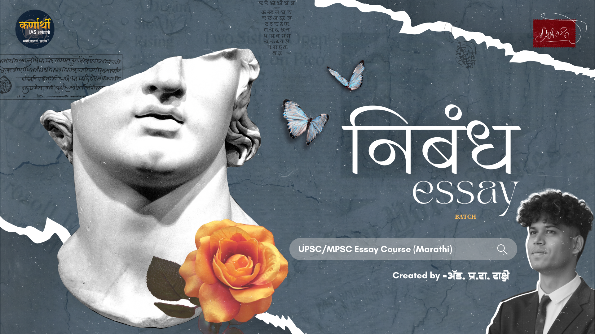 निबंध (Essay) बॅच : UPSC/MPSC MAINS