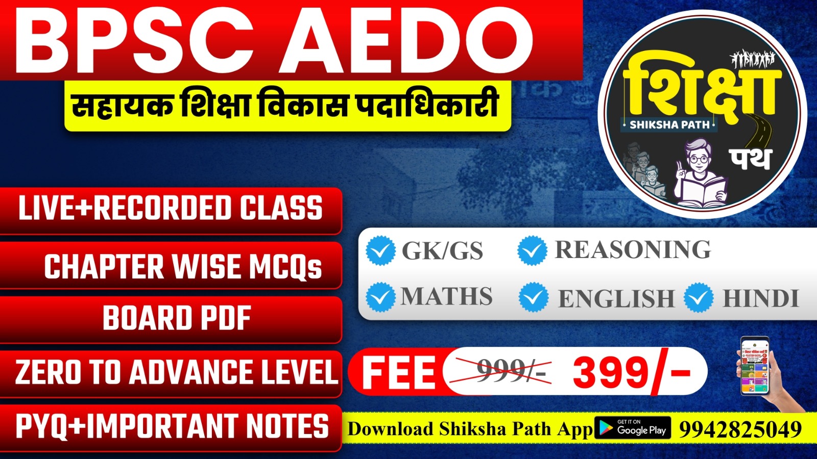 BPSC AEDO Complete Batch