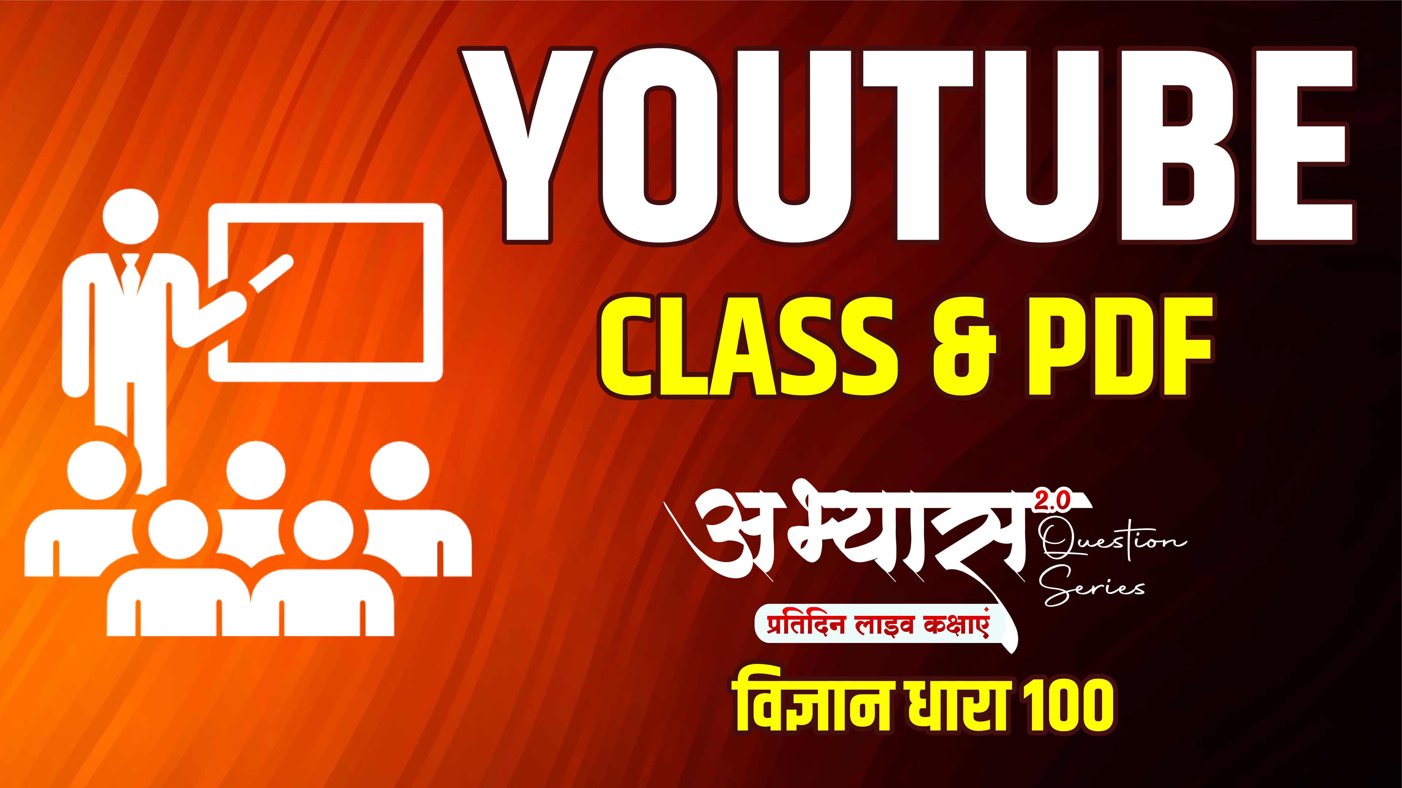 Youtube Class & PDF