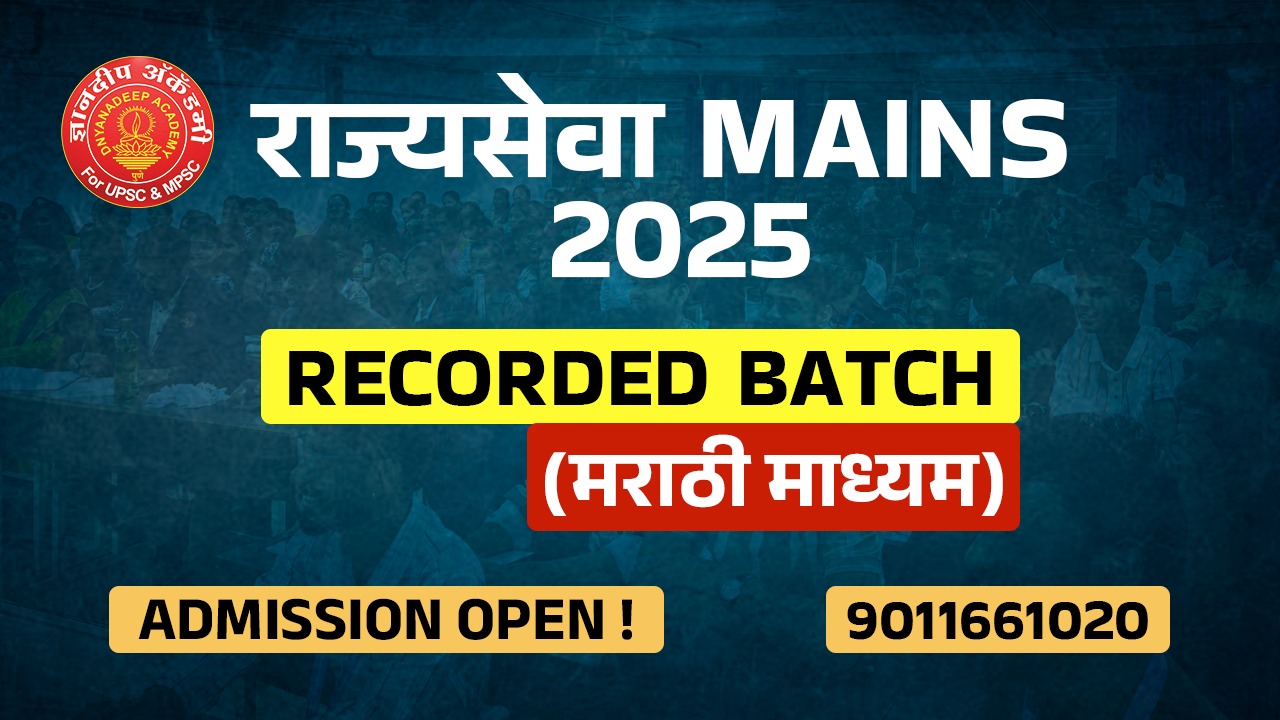 MPSC MAINS -2025 Recorded Crash Course 