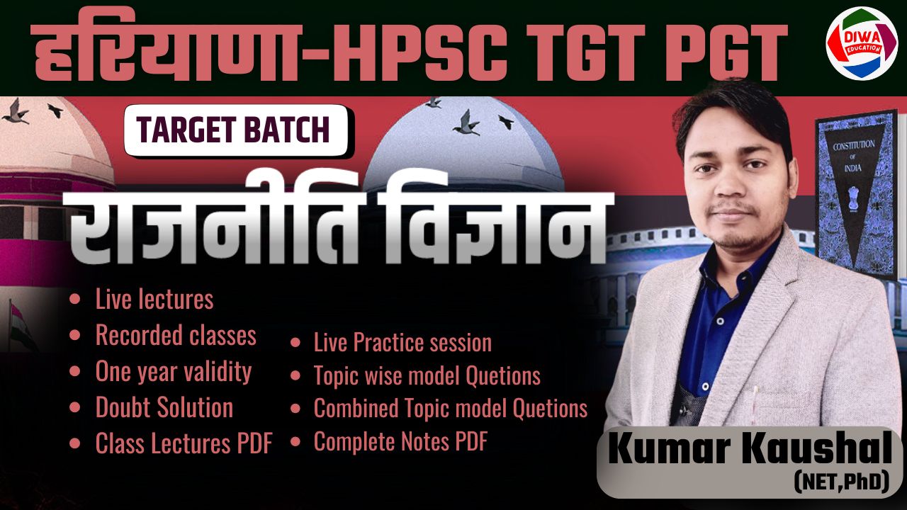 HPSC TGT/PGT || POLITICAL SCIENCE || BY KUMAR KAUSHAL SIR