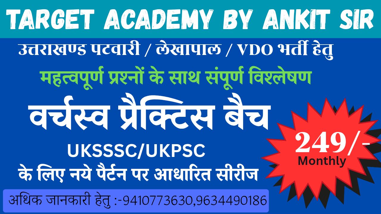 Group C Practice Set( VDO/VPDO/ PATWARI/ कनिष्ठ सहायक/RO/ARO, FOREST) November+December