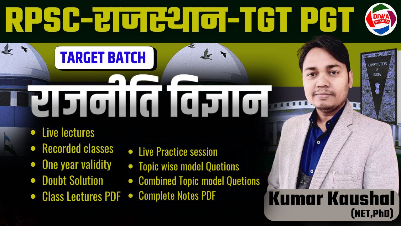 RPSC TGT/PGT || POLITICAL SCIENCE || BY KUMAR KAUSHAL SIR