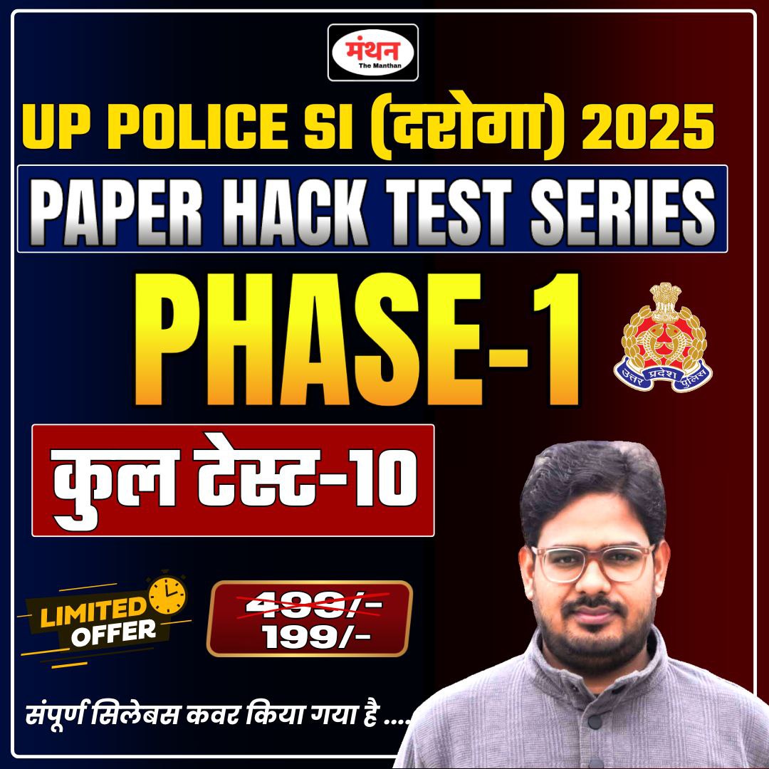 UPSI TEST 2025 ( PAPER HACK SERIES ) PHASE -1 