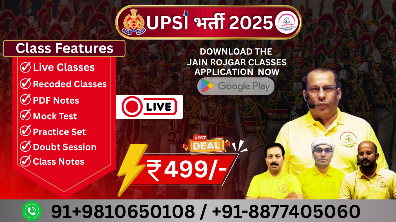 UP Police Constable Online Coaching 2025