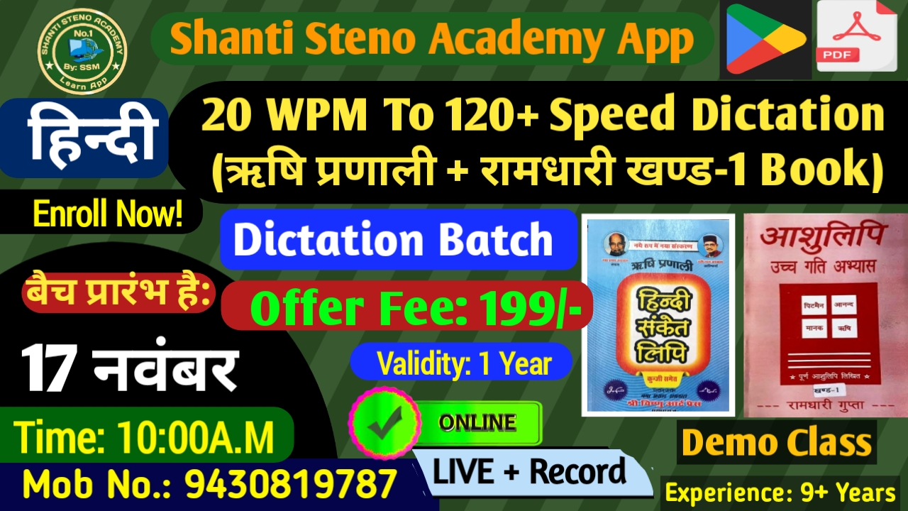 हिन्‍दी Dictation ऋषि प्रणाली + रामधारी खण्‍ड-1 Book With Outlines Complete All Steno Exam's Batch-10