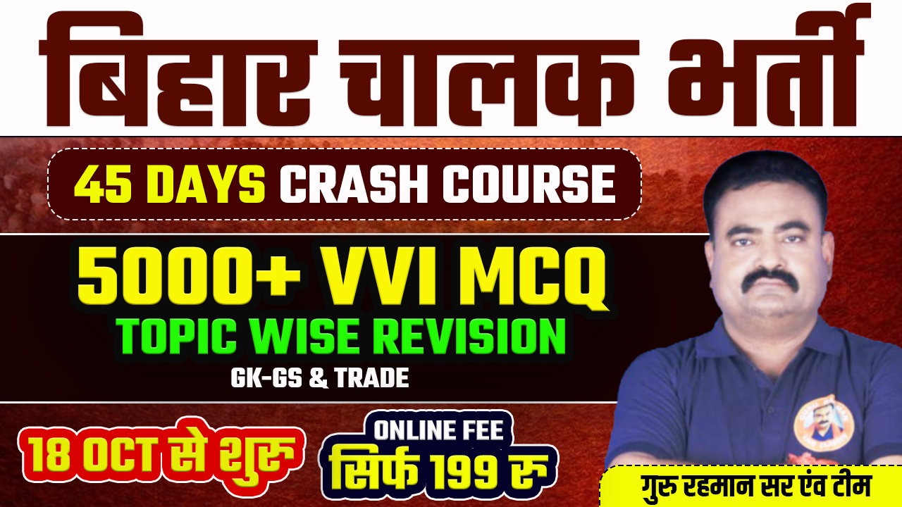 बिहार पुलिस चालक भर्ती | CRASH COURSE | GURU RAHMAN SIR & TEAM