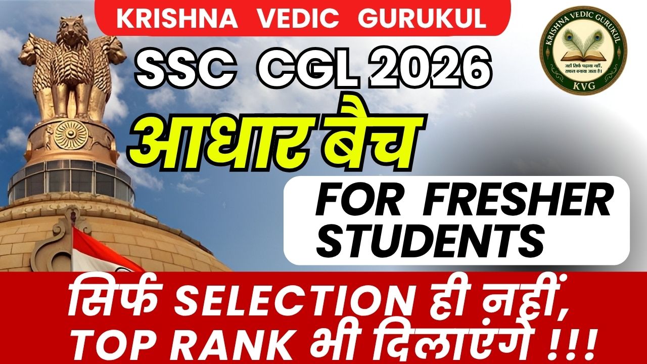 आधार बैच for fresher students