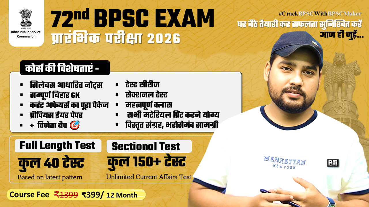 72nd BPSC EXAM 2026