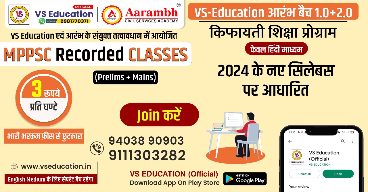 MPPSC Classes -HINDI Medium Merge Batch 1.0+2.0