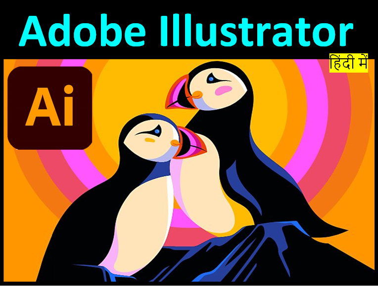 Illustrator in Hindi