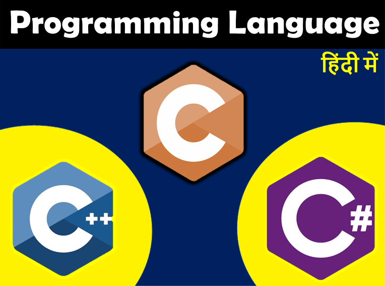 C, C++ & C# Programming Course प्रोग्रामिंग