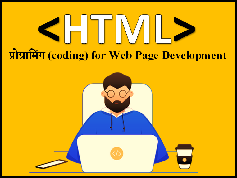 HTML (Hypertext Markup Language.) in Hindi