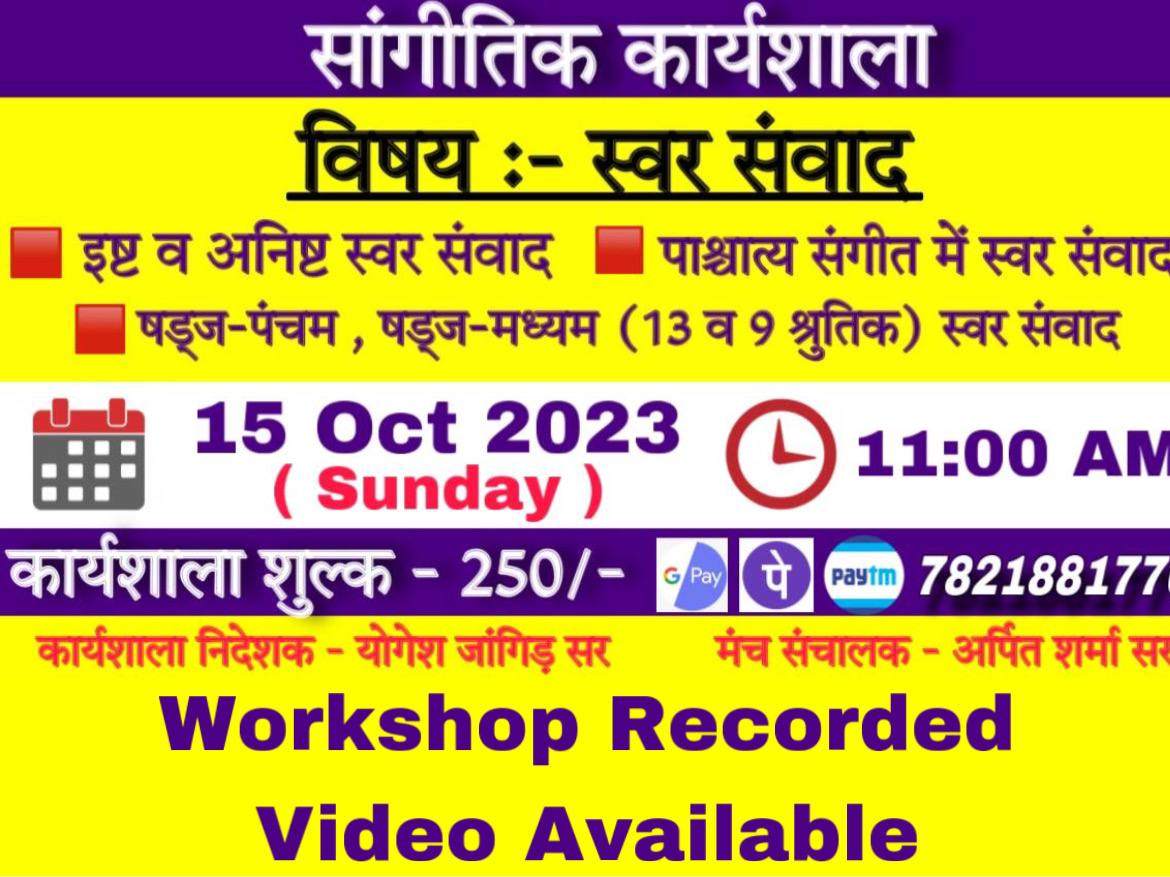 WORKSHOP - 1 ( SWAR SAMWAAD)