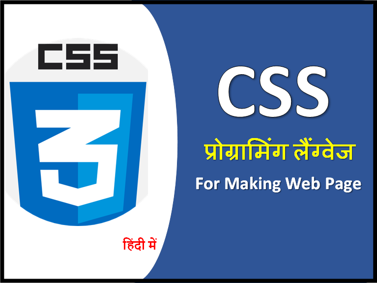 CSS (Cascading Style Sheets) in Hindi