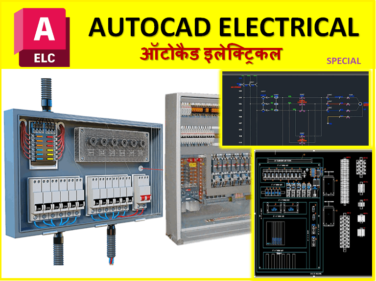 AUTOCAD ELECTRICAL (SPECIAL) ऑटोकैड इलेक्ट्रिकल