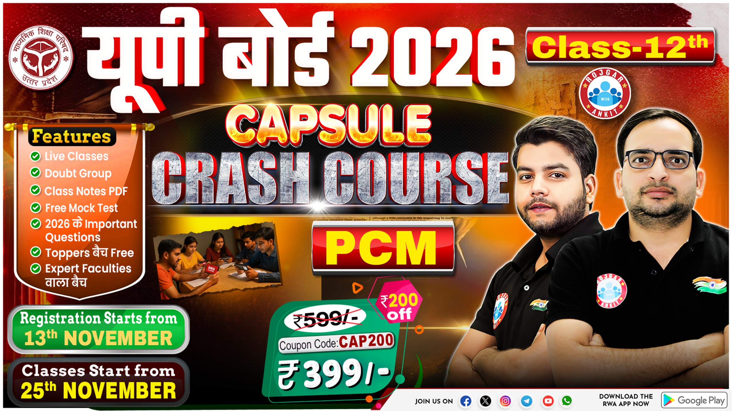 UP Board 12th Class ( PCM ) CAPSULE CRASH COURSE 2026 