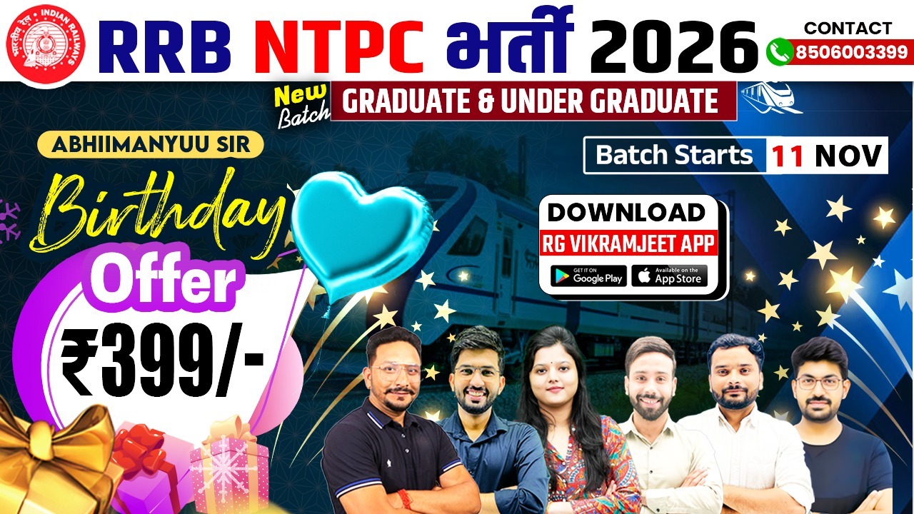 RRB NTPC भर्ती 2026 CBT 1 +CBT 2 Batch Starting From 11 NOV 2025.